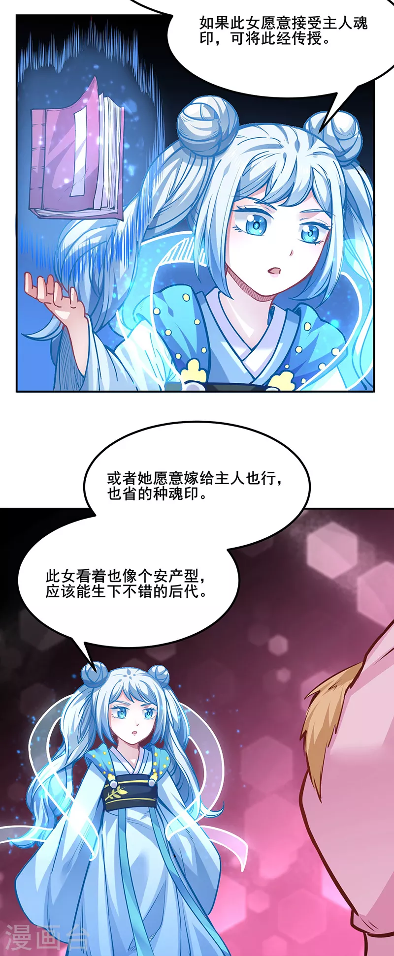 第223话 媚如玉的过去 第22页