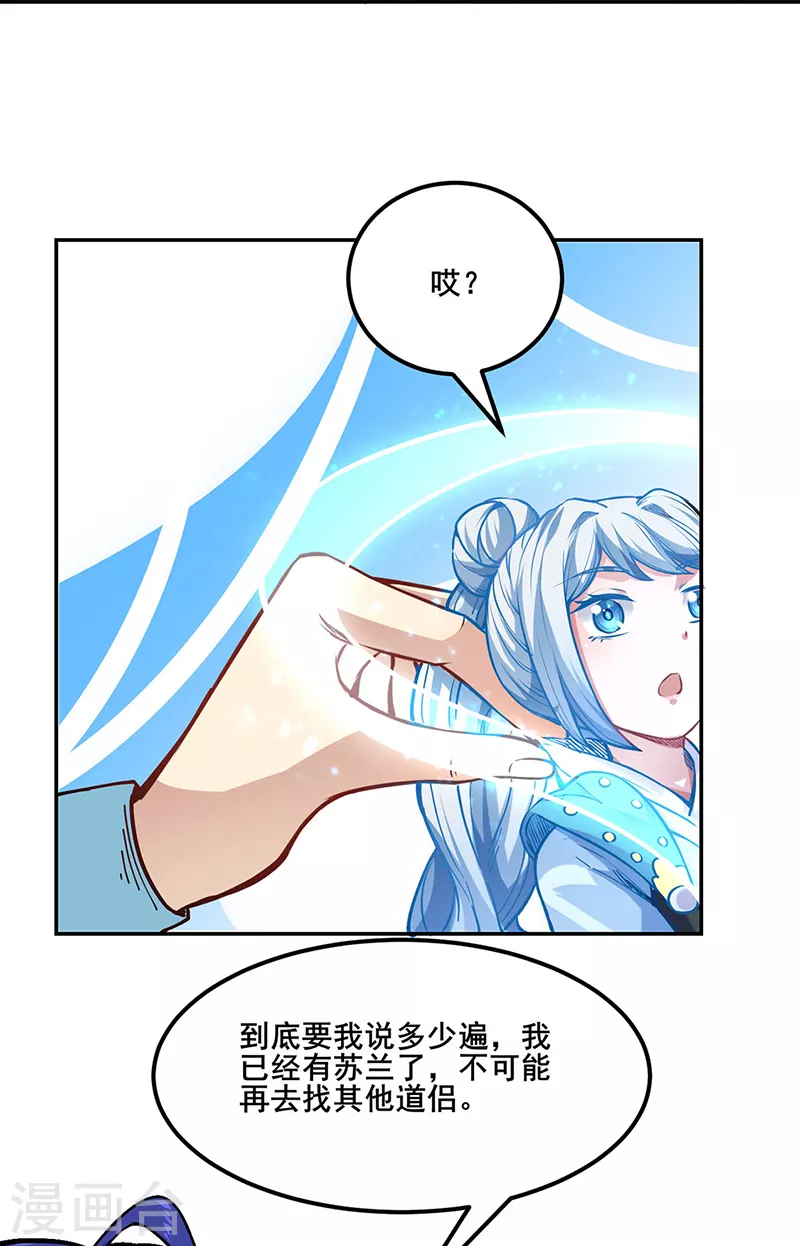 第223话 媚如玉的过去 第23页