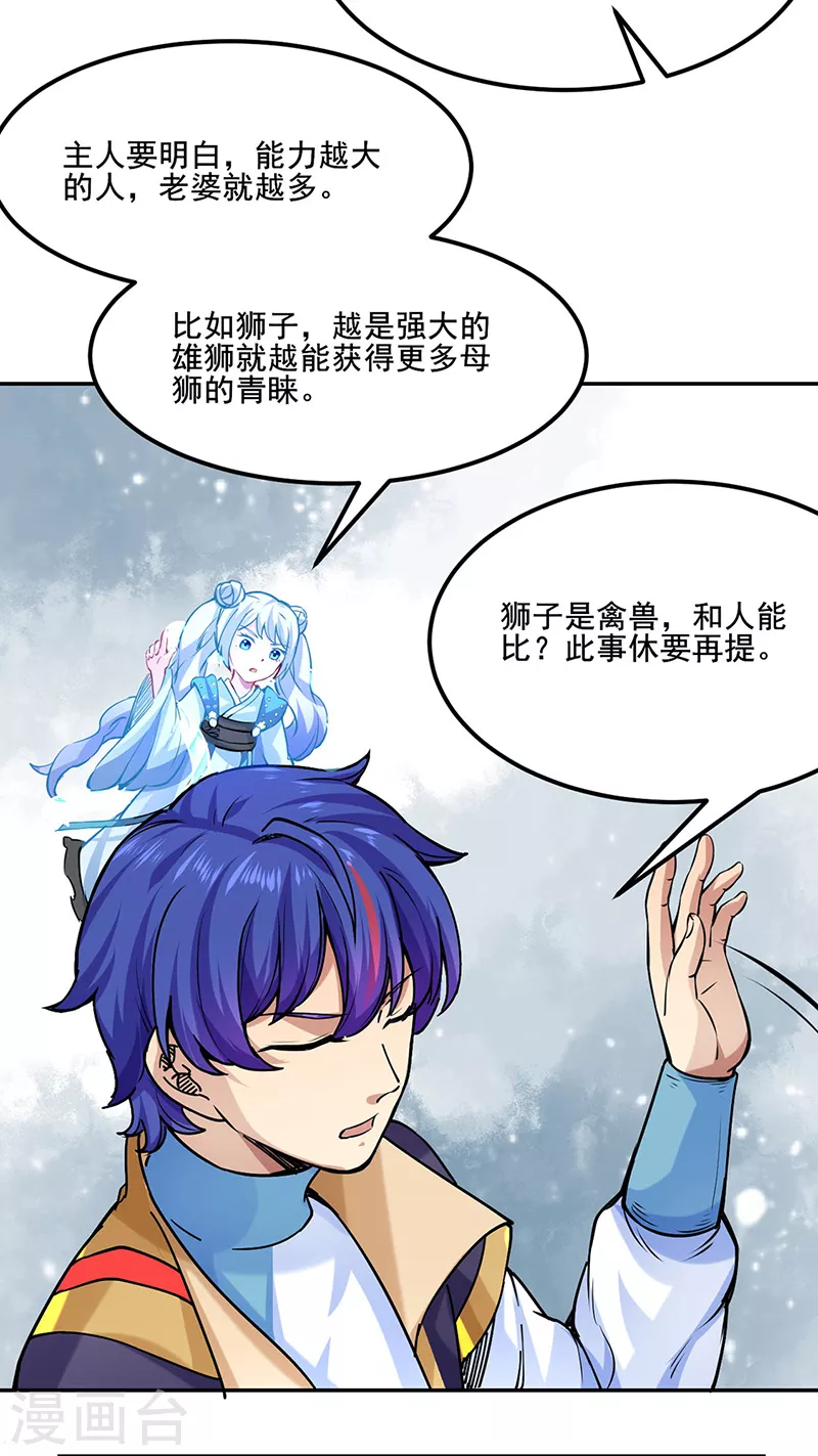 第223话 媚如玉的过去 第25页