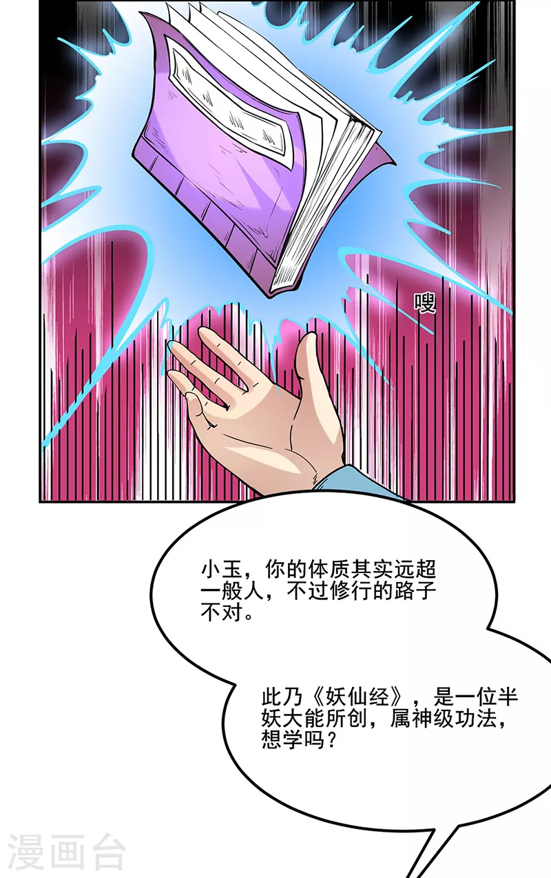 第223话 媚如玉的过去 第26页