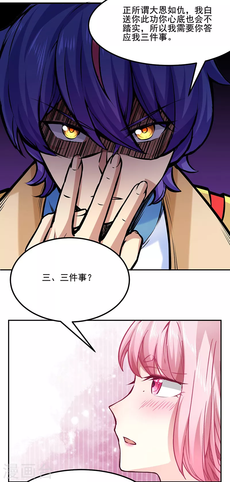 第223话 媚如玉的过去 第29页
