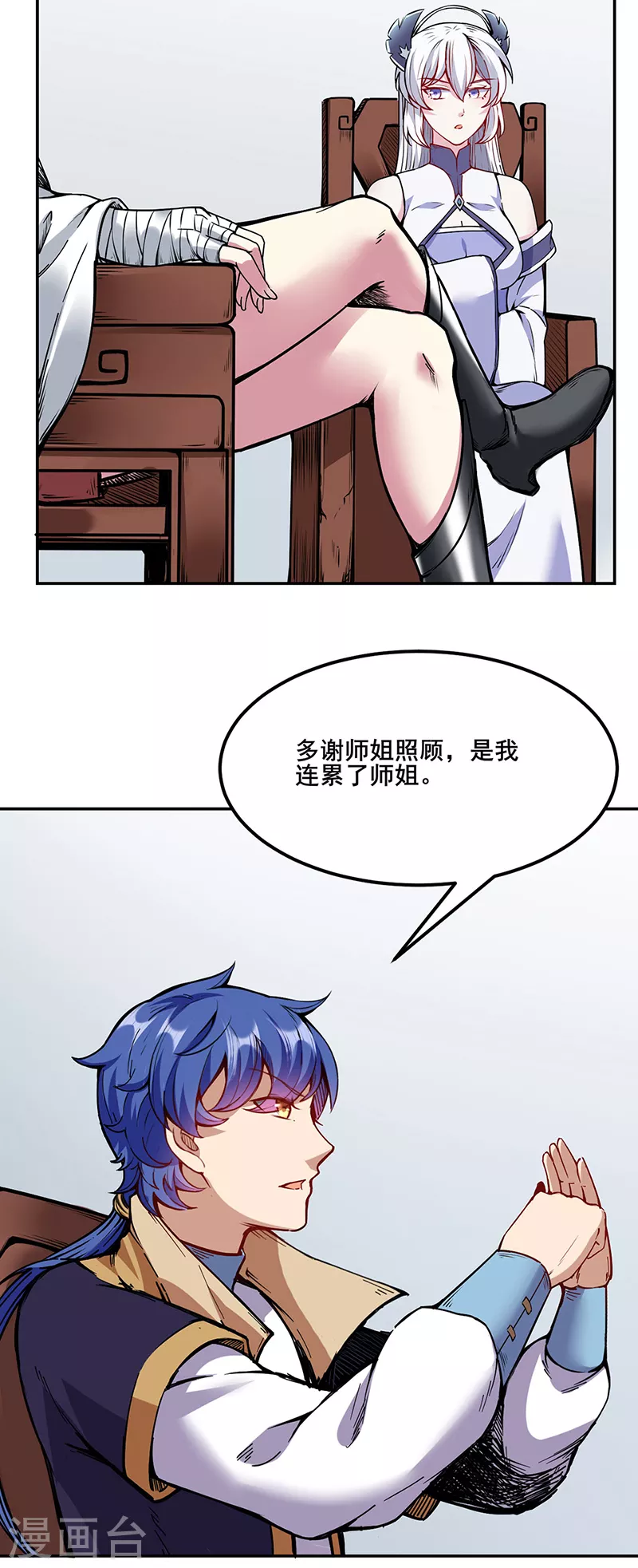 第221话 玉纤纤的烦恼 第2页