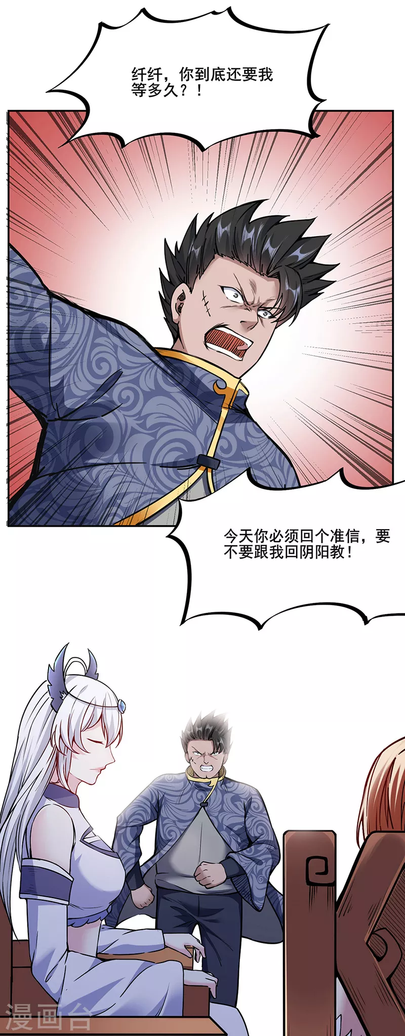 第221话 玉纤纤的烦恼 第5页
