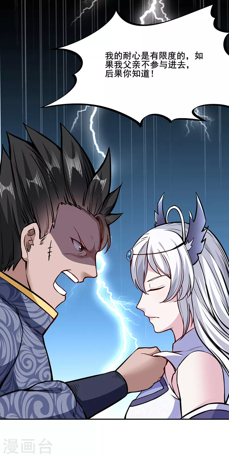 第221话 玉纤纤的烦恼 第7页