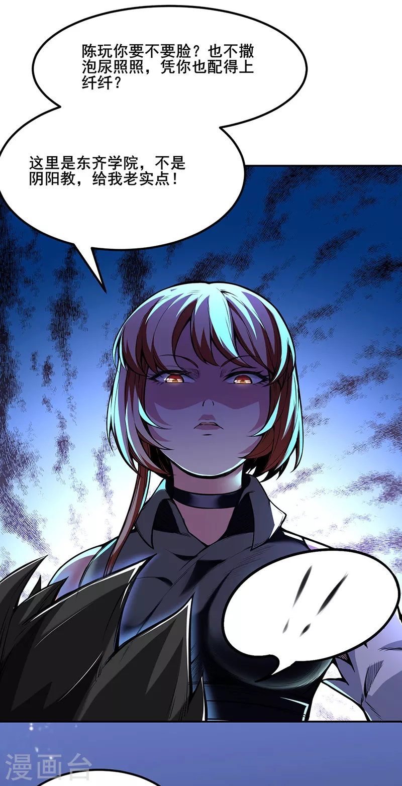 第221话 玉纤纤的烦恼 第9页