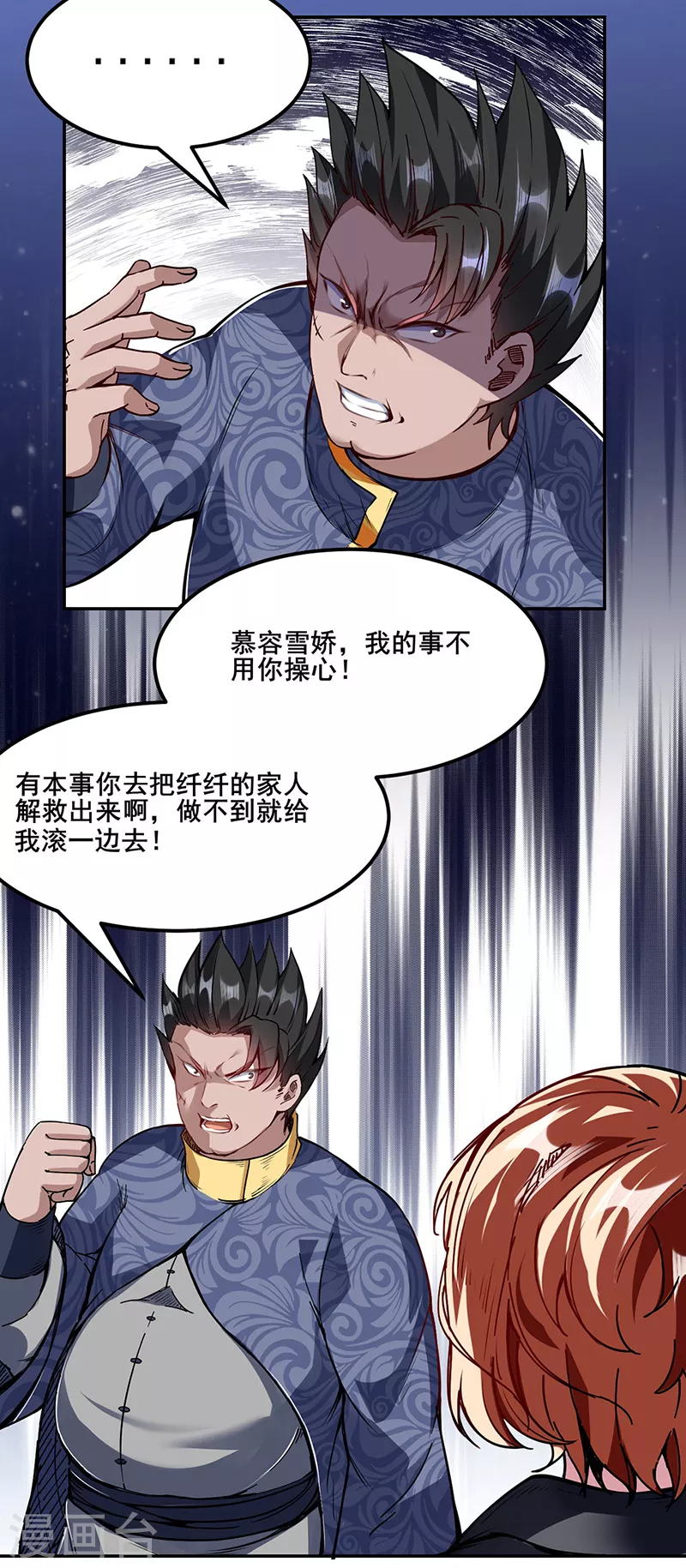 第221话 玉纤纤的烦恼 第10页