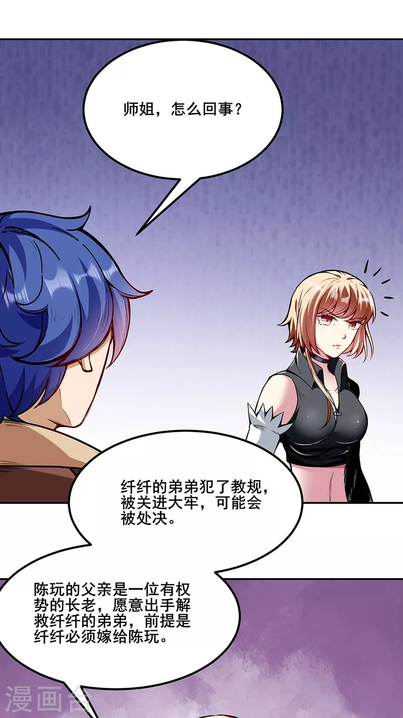 第221话 玉纤纤的烦恼 第11页