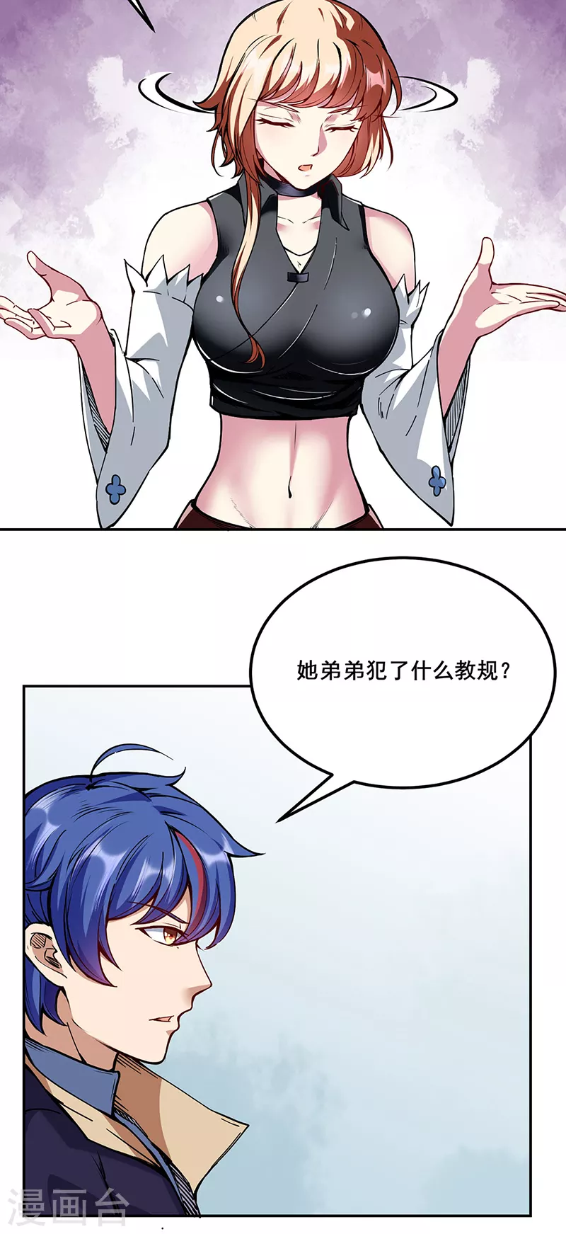 第221话 玉纤纤的烦恼 第12页