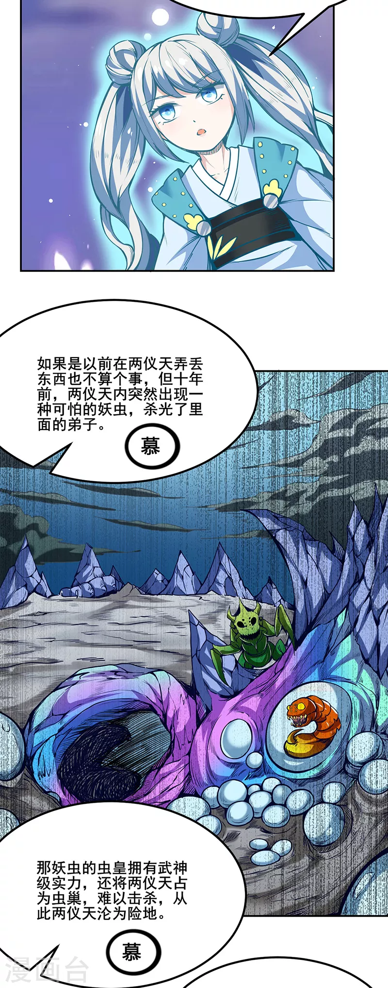 第221话 玉纤纤的烦恼 第14页