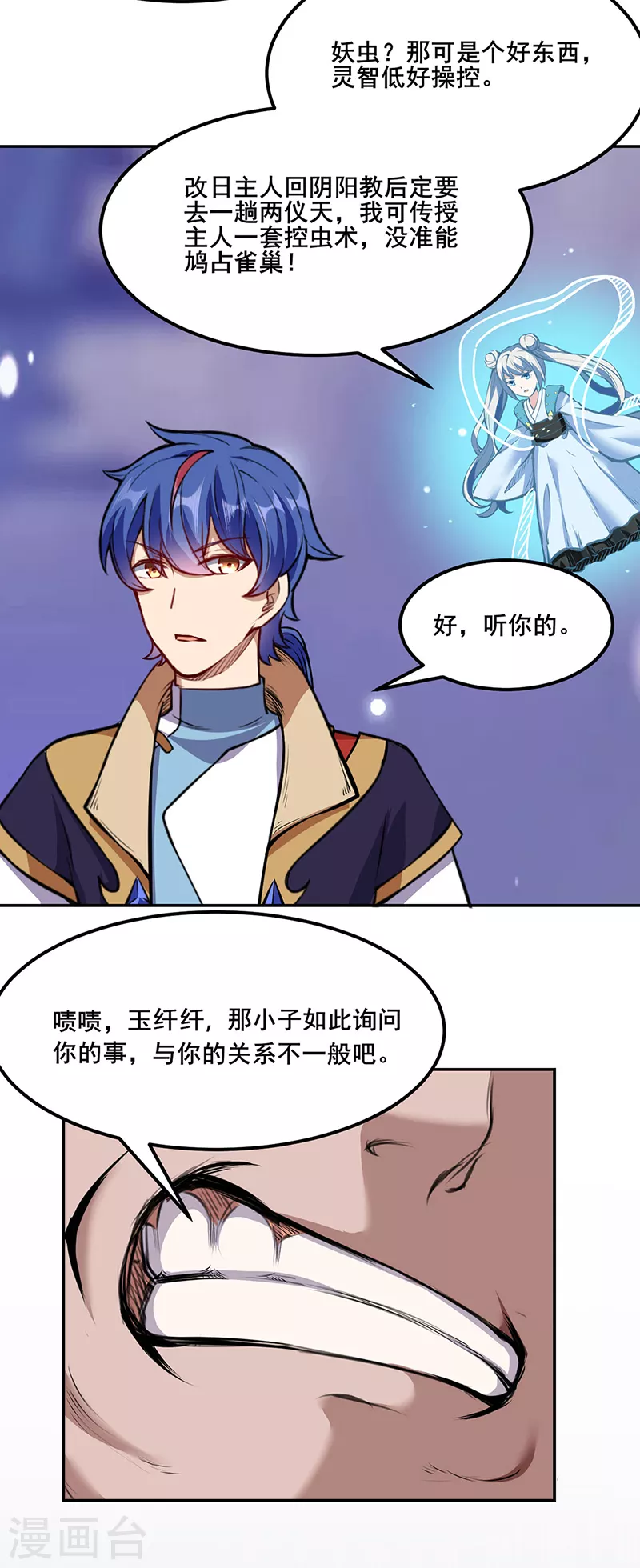 第221话 玉纤纤的烦恼 第15页