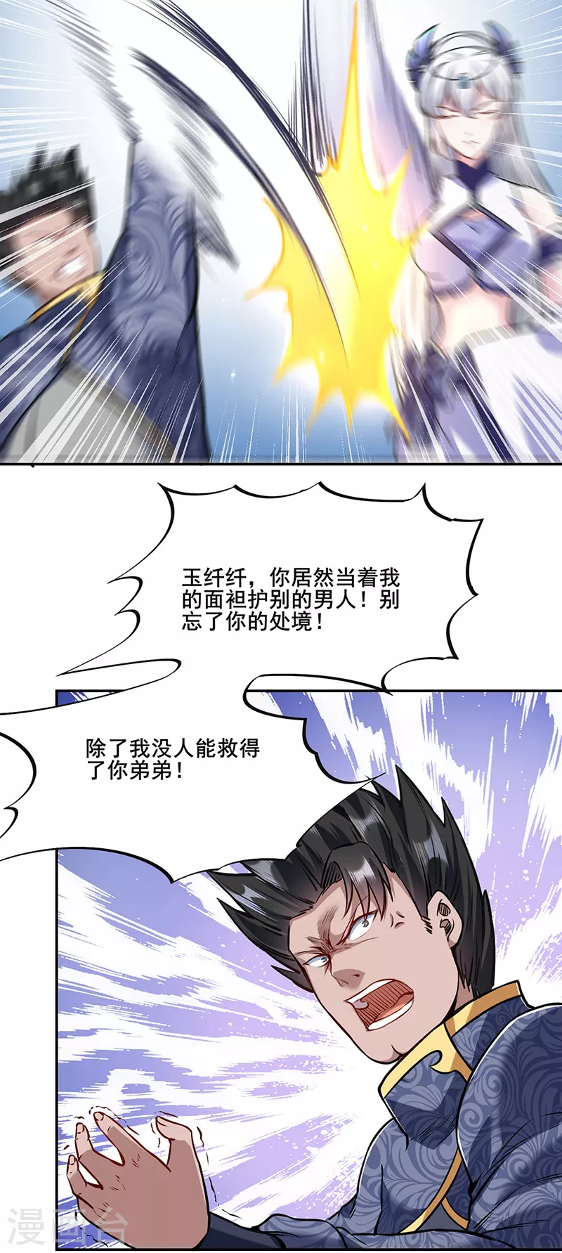 第221话 玉纤纤的烦恼 第20页