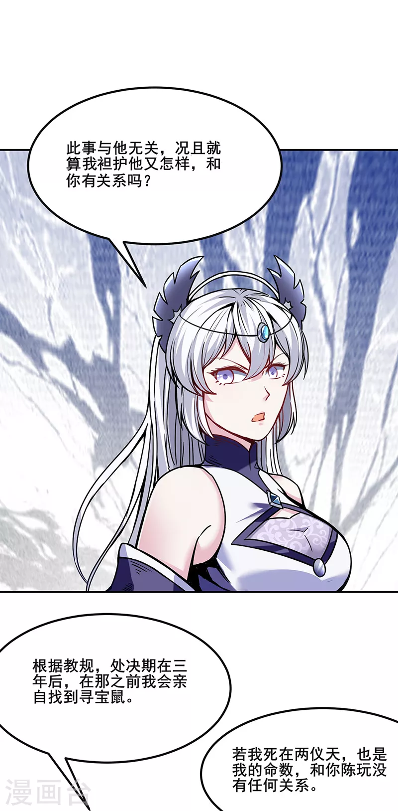 第221话 玉纤纤的烦恼 第21页
