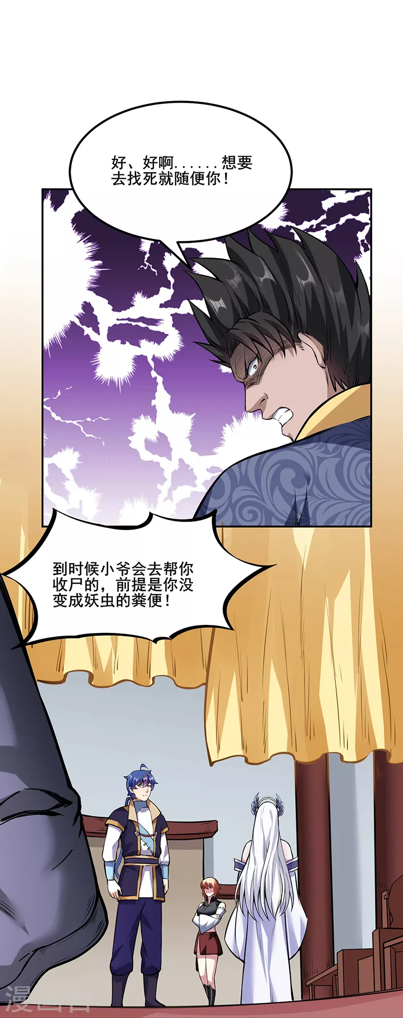 第221话 玉纤纤的烦恼 第23页