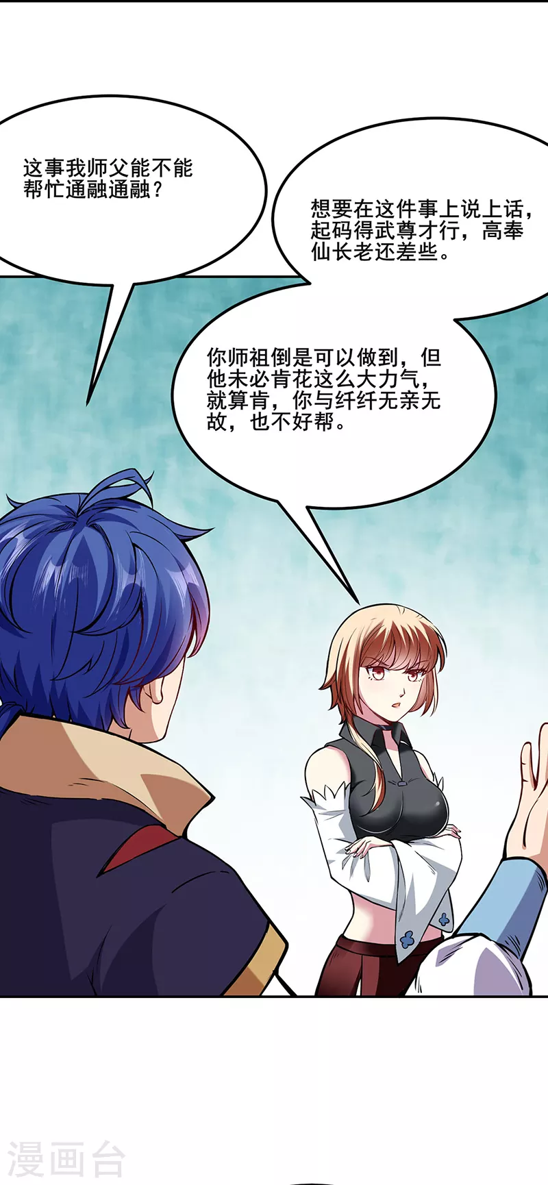 第221话 玉纤纤的烦恼 第24页