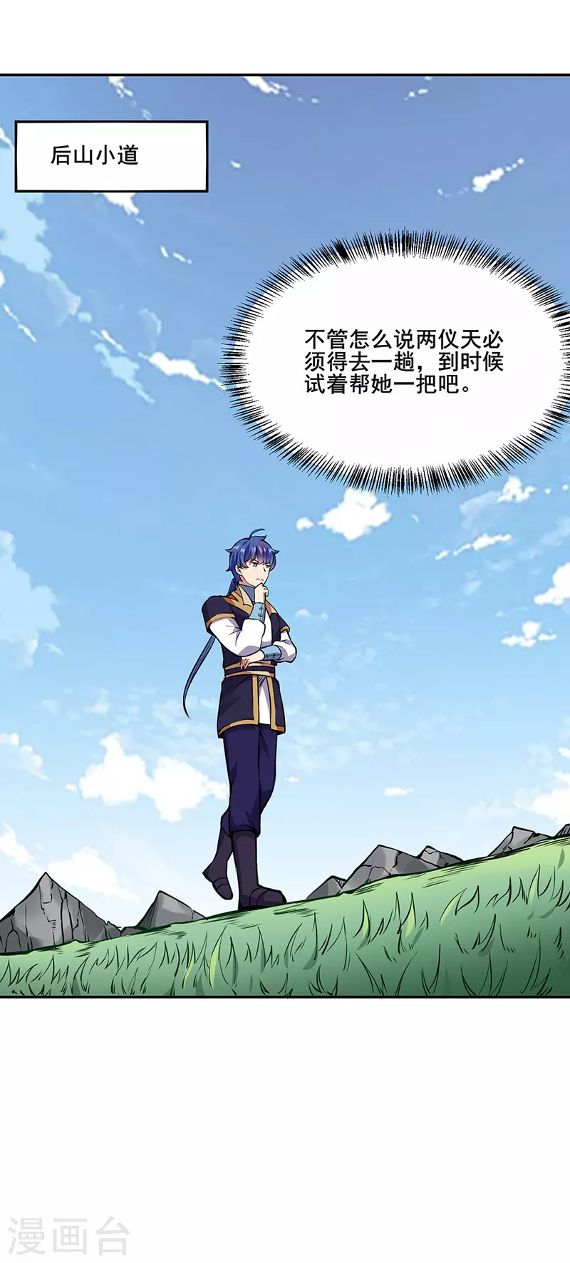 第221话 玉纤纤的烦恼 第26页