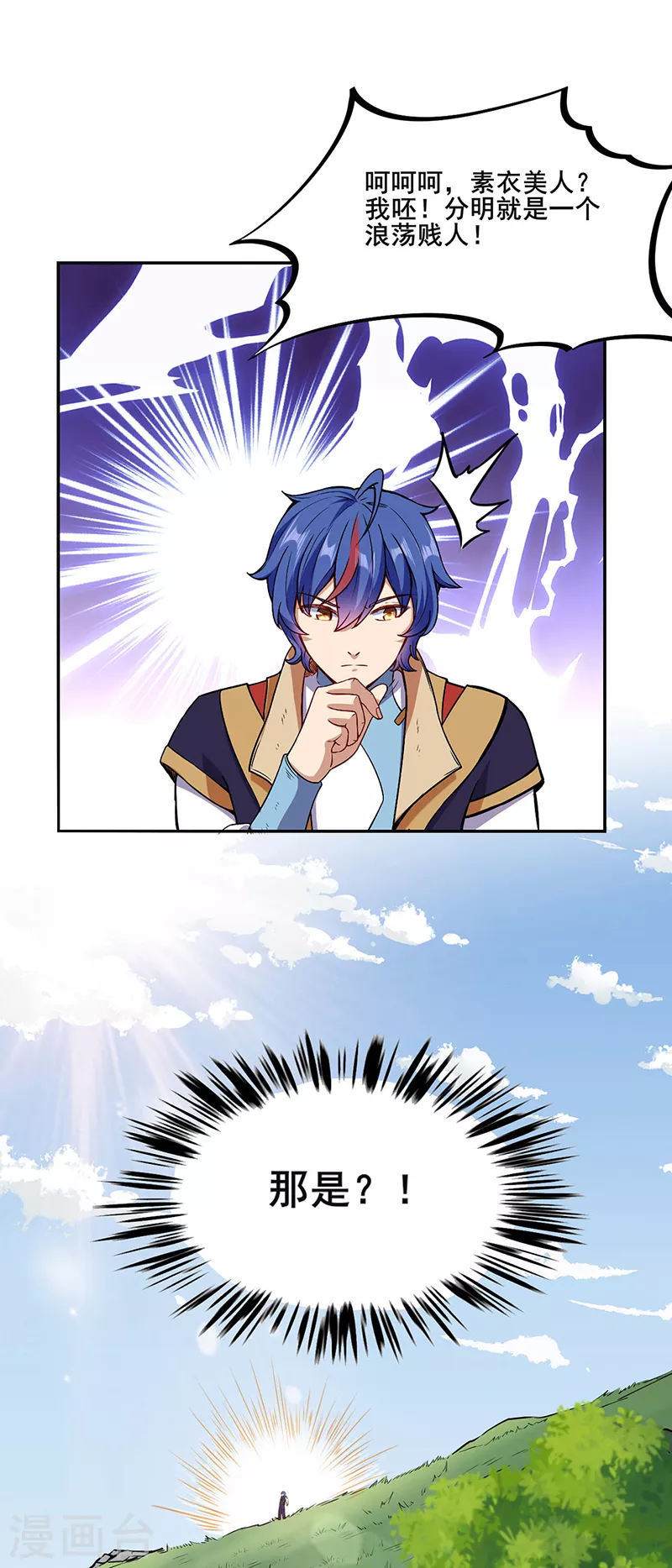 第221话 玉纤纤的烦恼 第27页