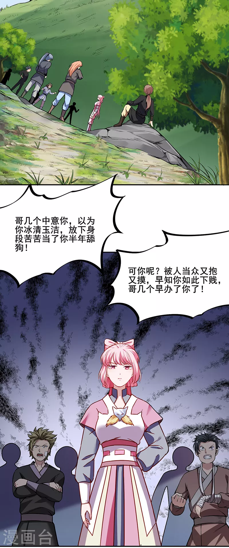 第221话 玉纤纤的烦恼 第28页