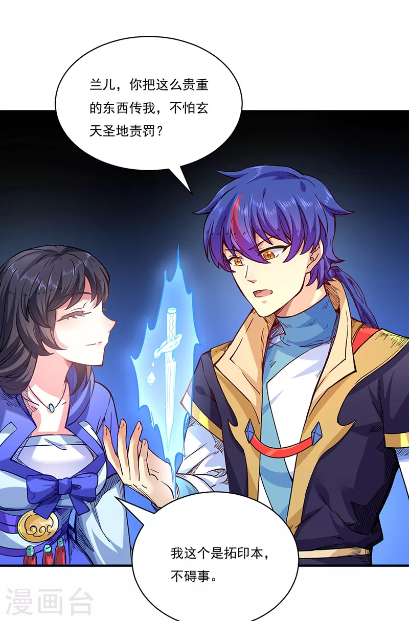 第226话 传奇石壁 第1页