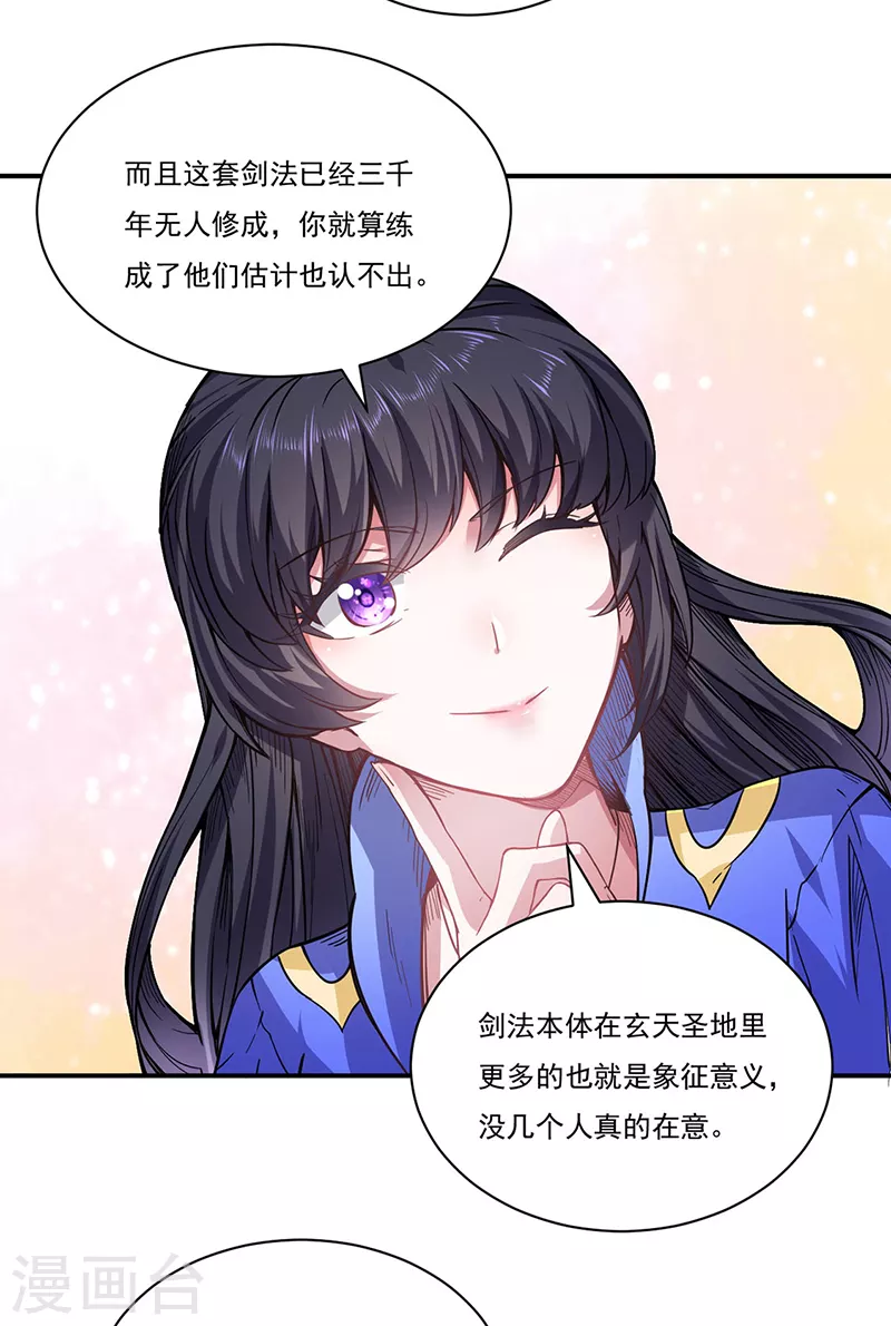 第226话 传奇石壁 第2页