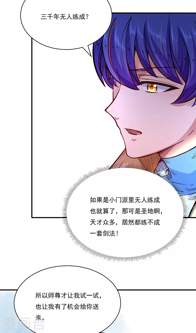第226话 传奇石壁 第3页