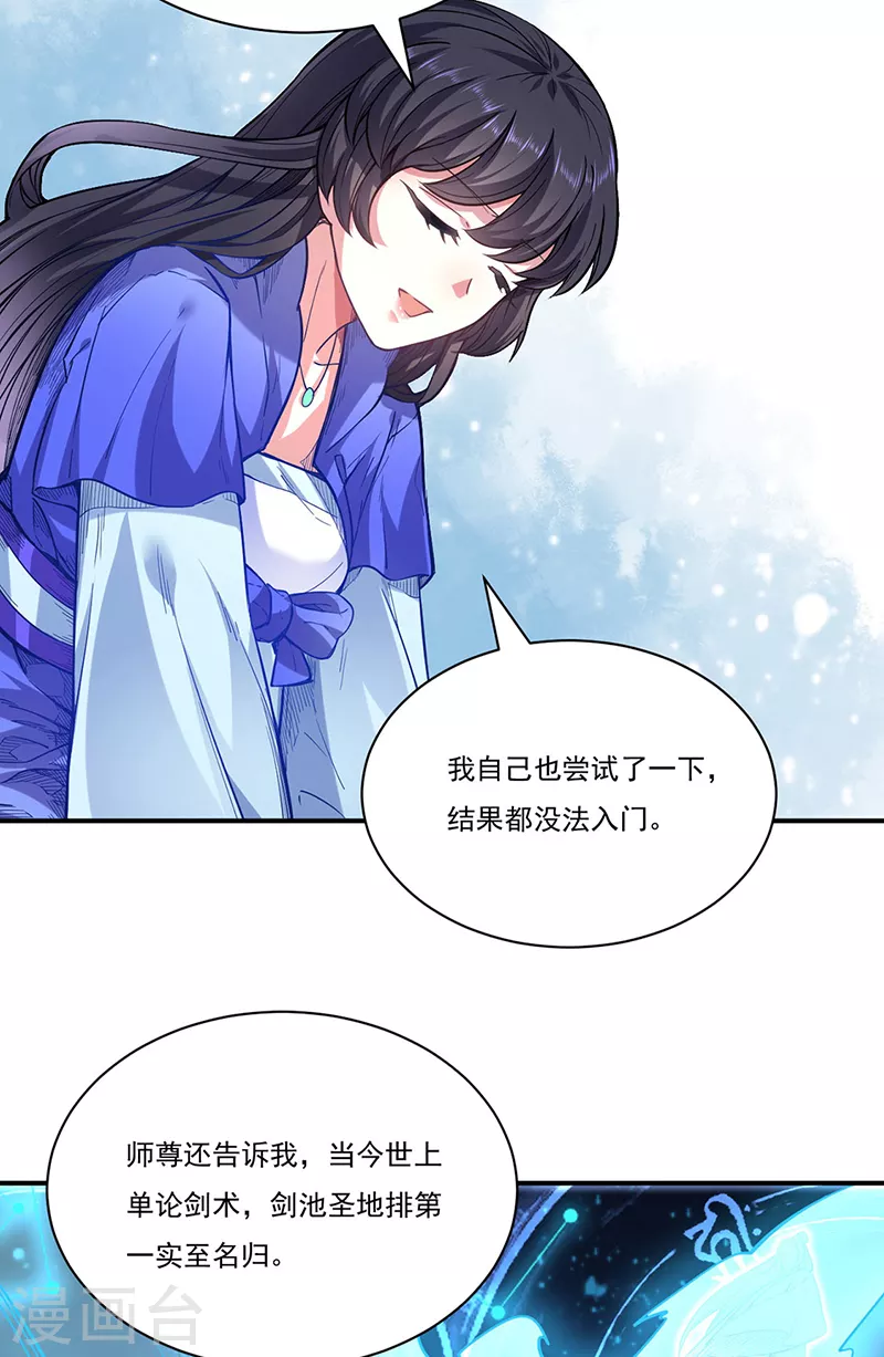第226话 传奇石壁 第4页