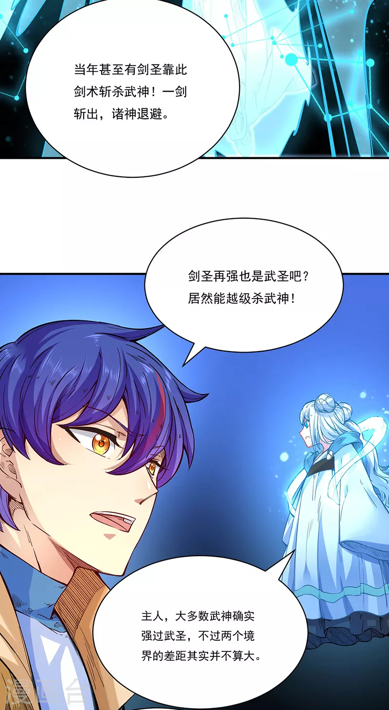 第226话 传奇石壁 第6页