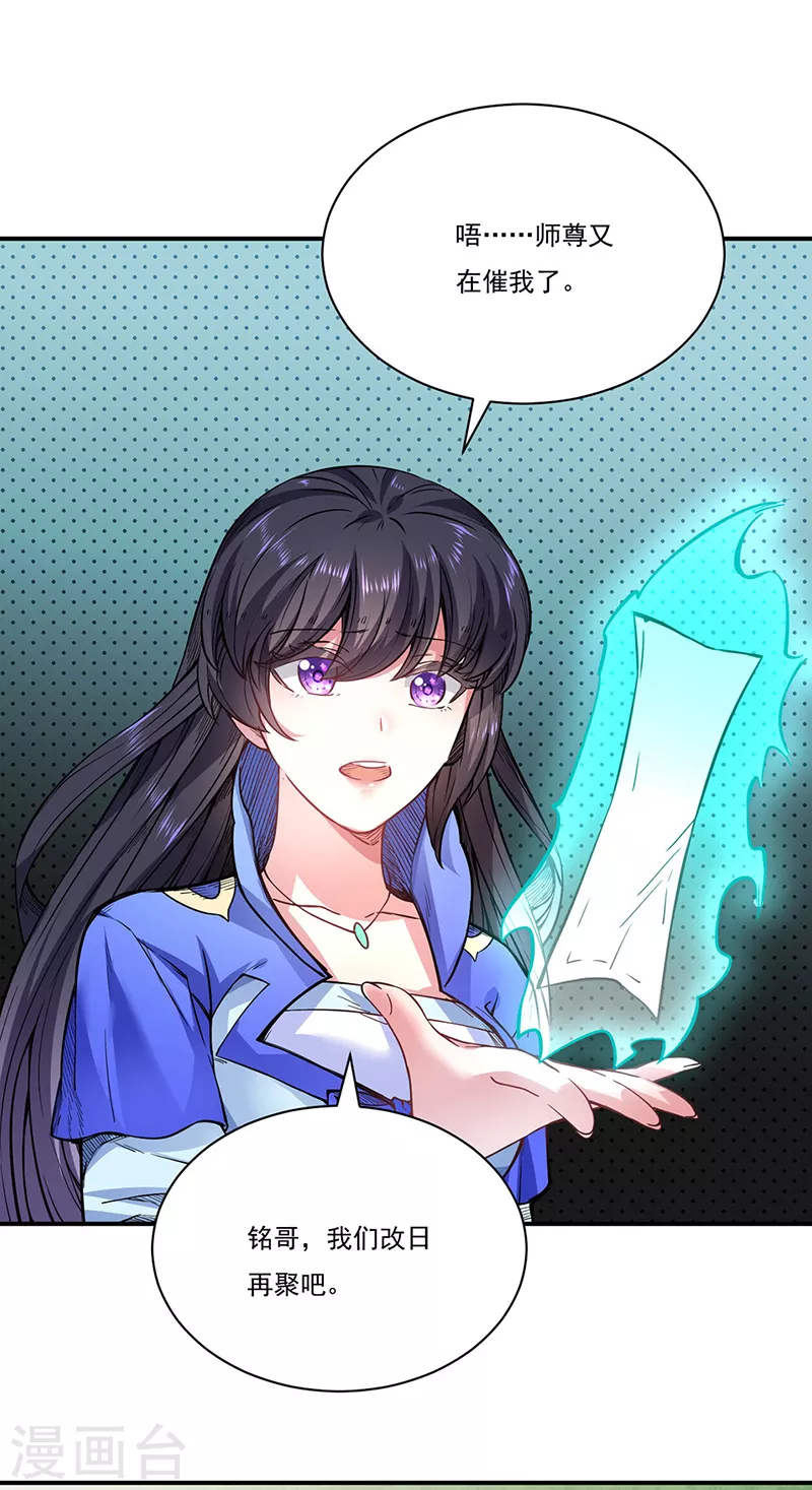 第226话 传奇石壁 第8页