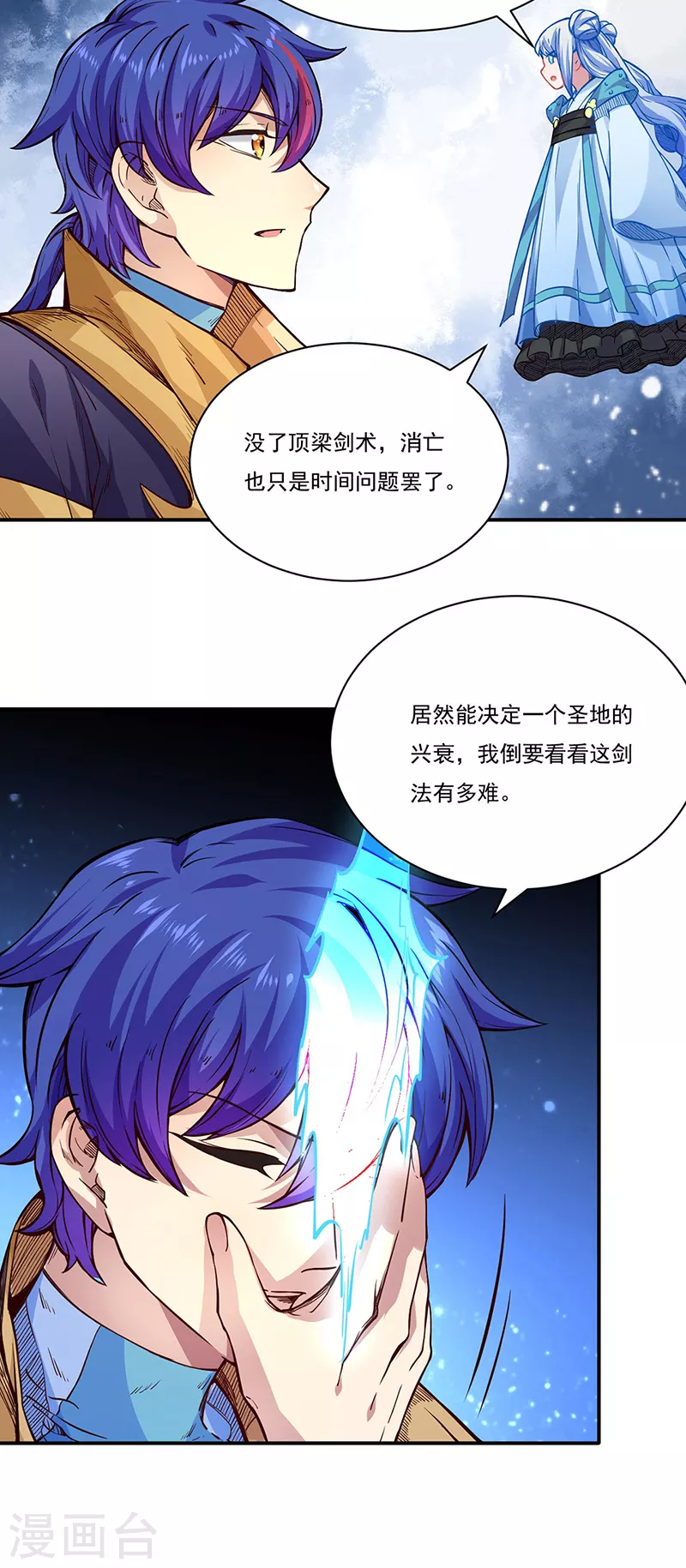 第226话 传奇石壁 第10页