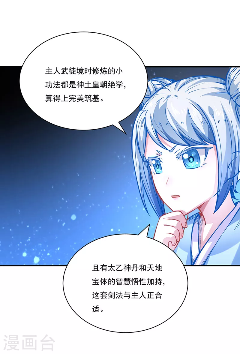 第226话 传奇石壁 第14页