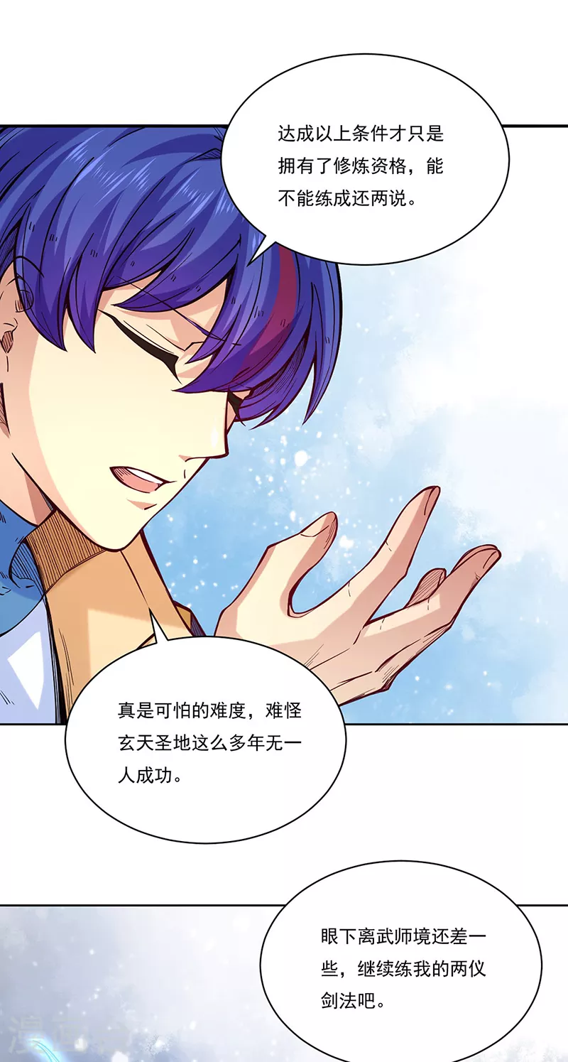 第226话 传奇石壁 第15页