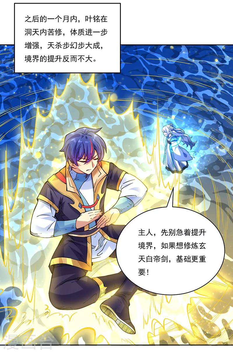 第226话 传奇石壁 第17页