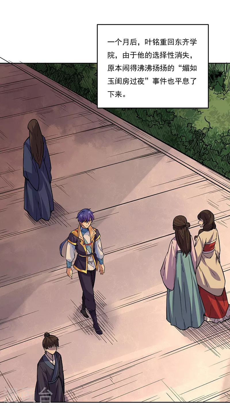 第226话 传奇石壁 第18页