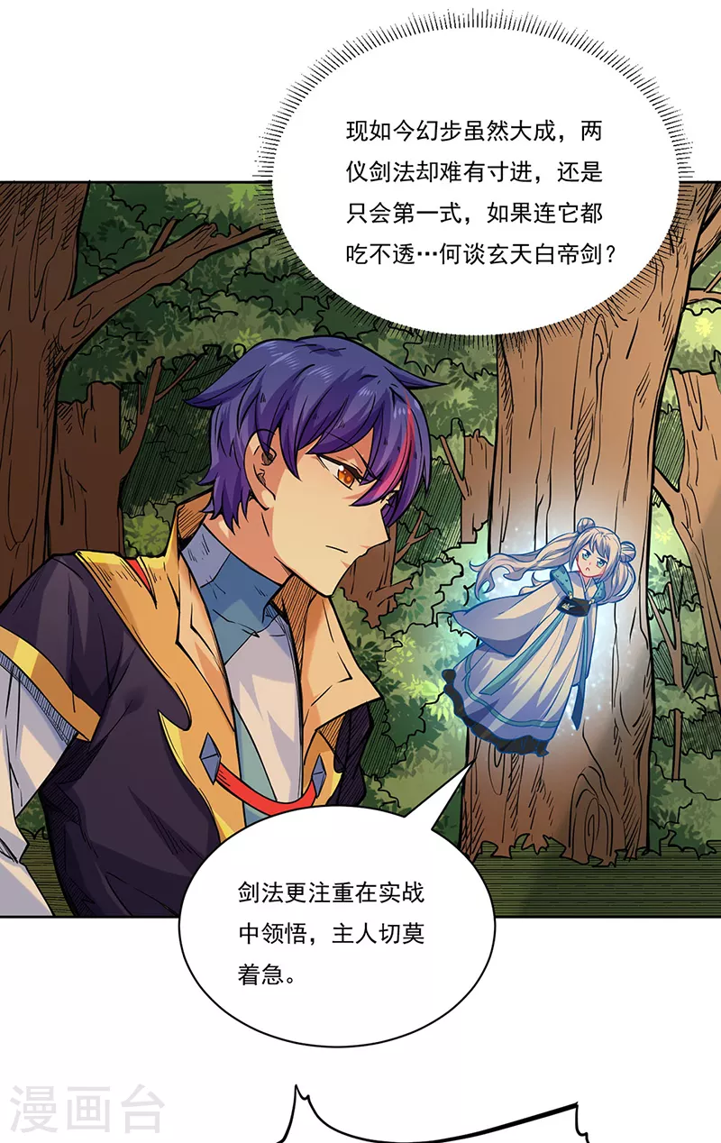 第226话 传奇石壁 第19页