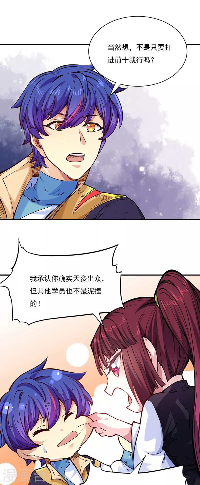 第226话 传奇石壁 第22页