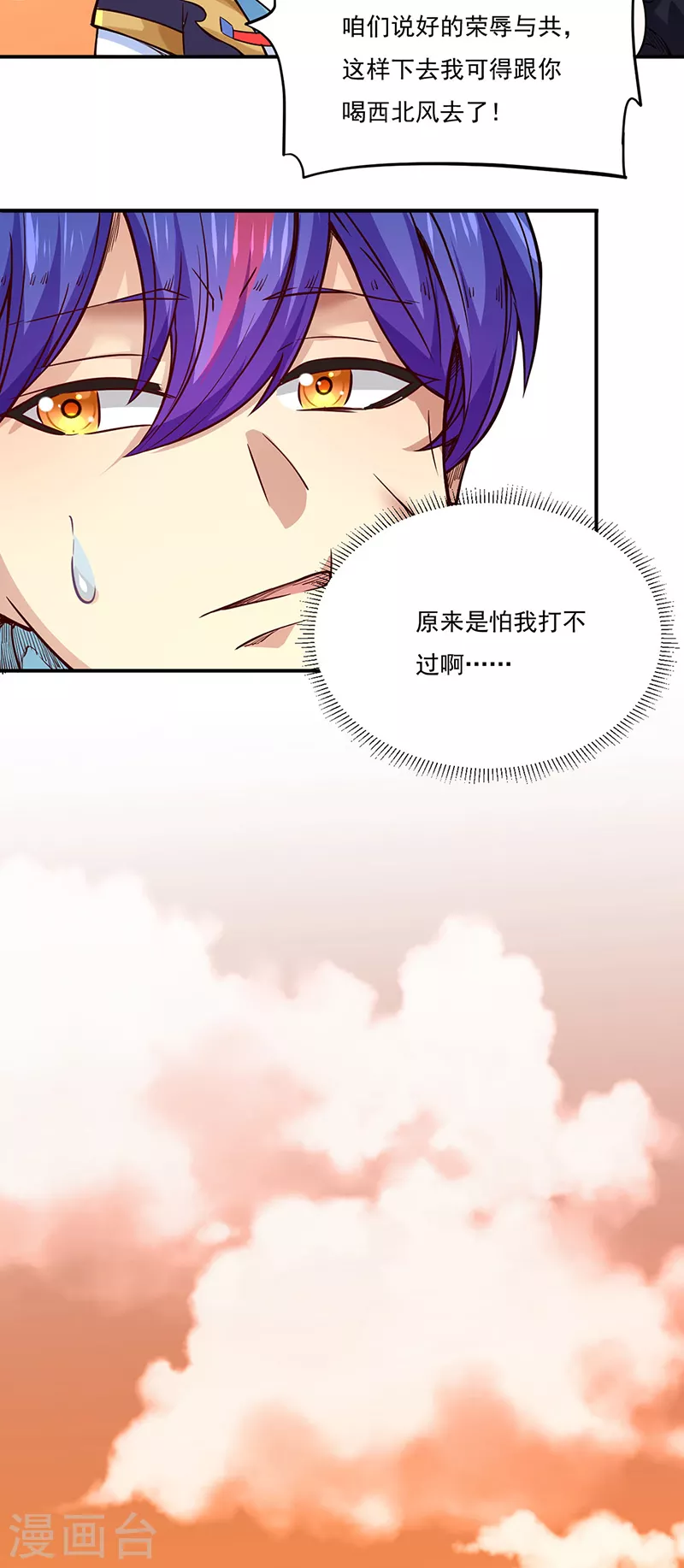 第226话 传奇石壁 第23页