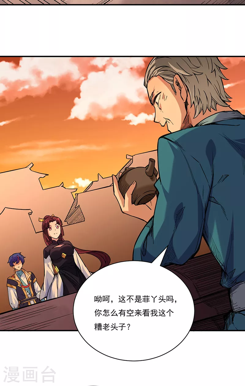 第226话 传奇石壁 第26页