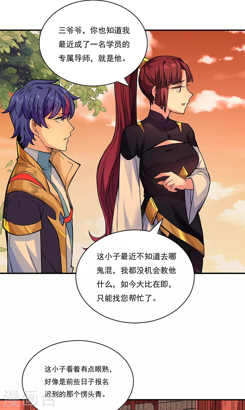 第226话 传奇石壁 第27页