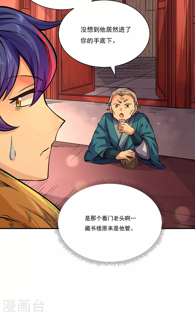 第226话 传奇石壁 第28页