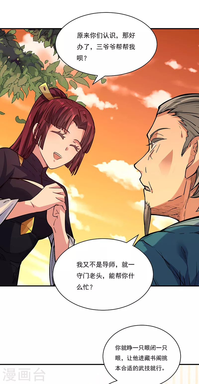 第226话 传奇石壁 第29页
