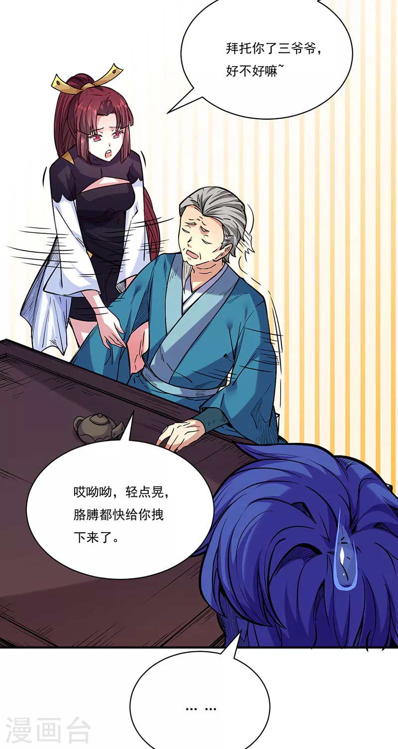 第226话 传奇石壁 第30页