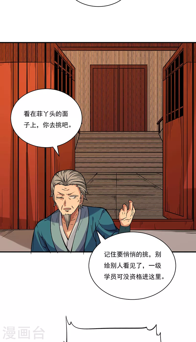 第226话 传奇石壁 第31页