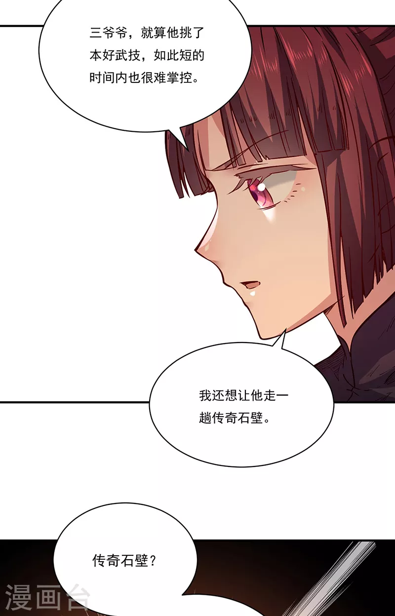 第226话 传奇石壁 第33页