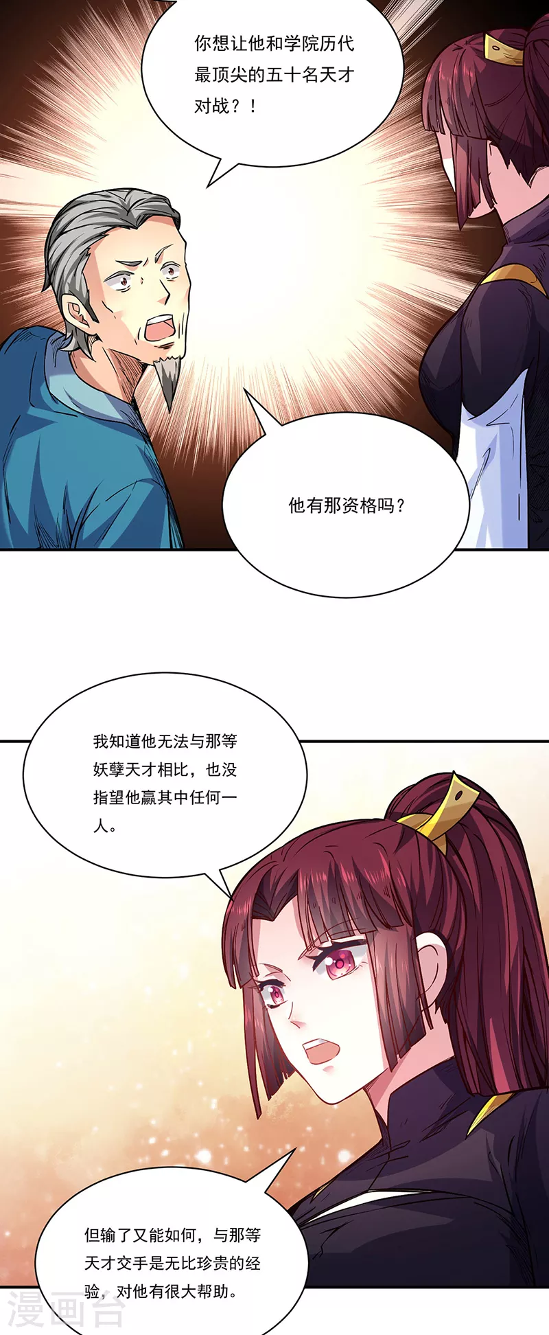 第226话 传奇石壁 第34页