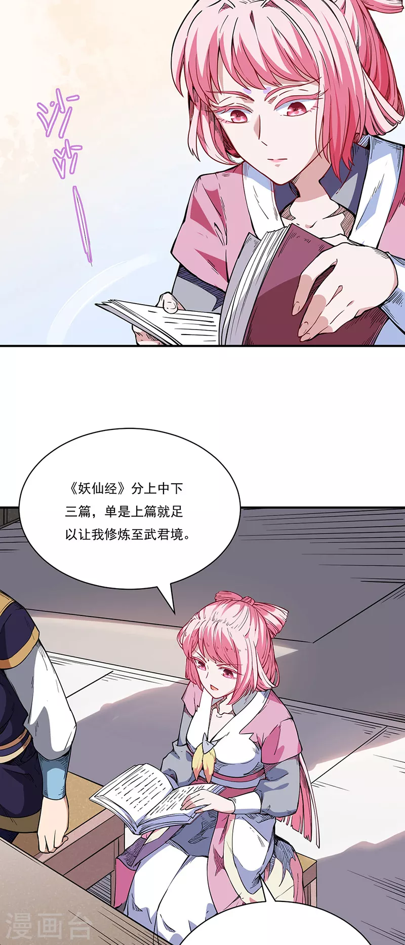 第224话 请帮我护法 第3页