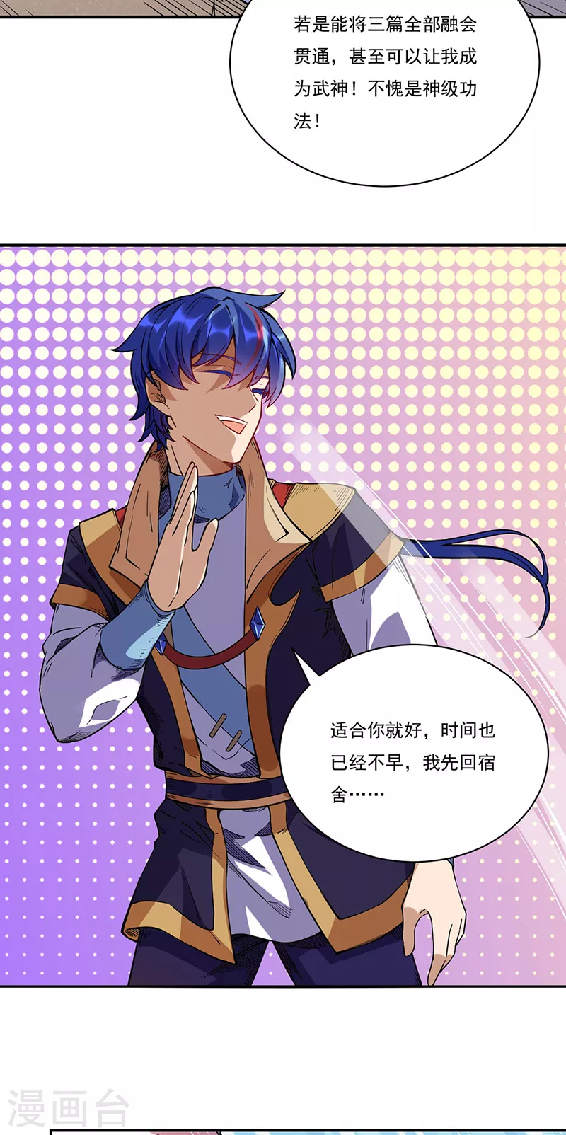 第224话 请帮我护法 第4页