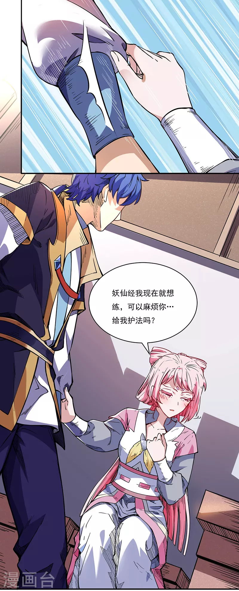 第224话 请帮我护法 第5页
