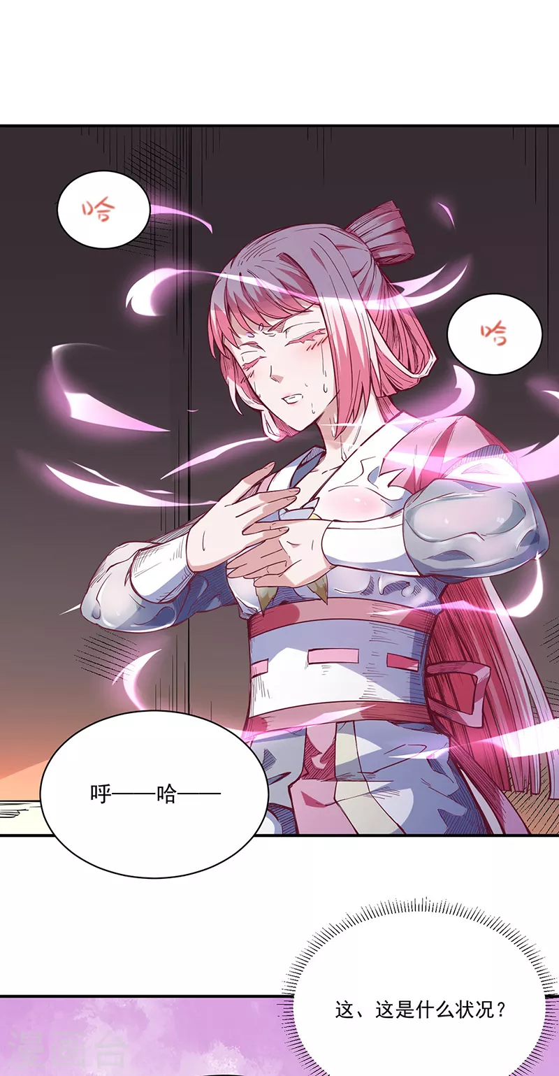 第224话 请帮我护法 第8页