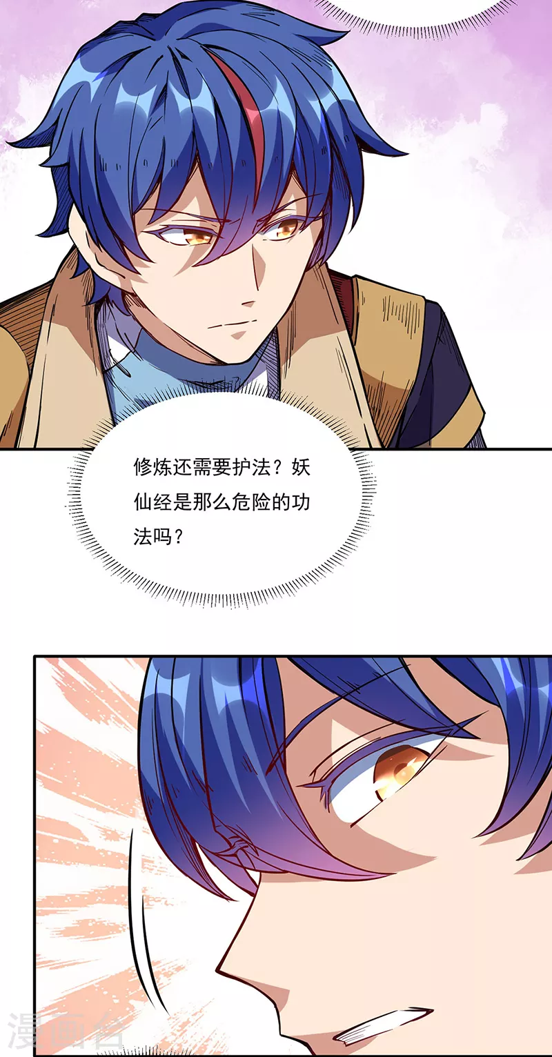 第224话 请帮我护法 第9页