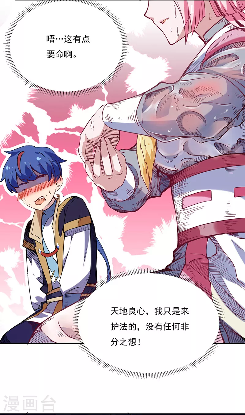 第224话 请帮我护法 第10页
