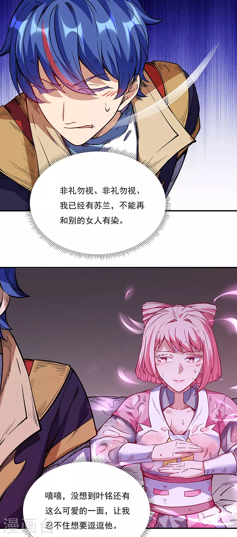 第224话 请帮我护法 第11页